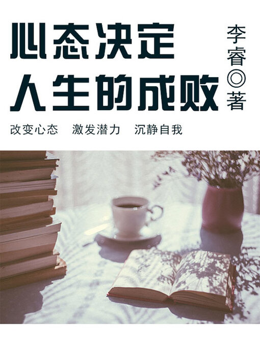 Cover image for 心态决定人生的成败